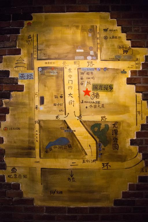 时光漫步怀旧主题酒店北京国家体育总局天坛店 外观 照片