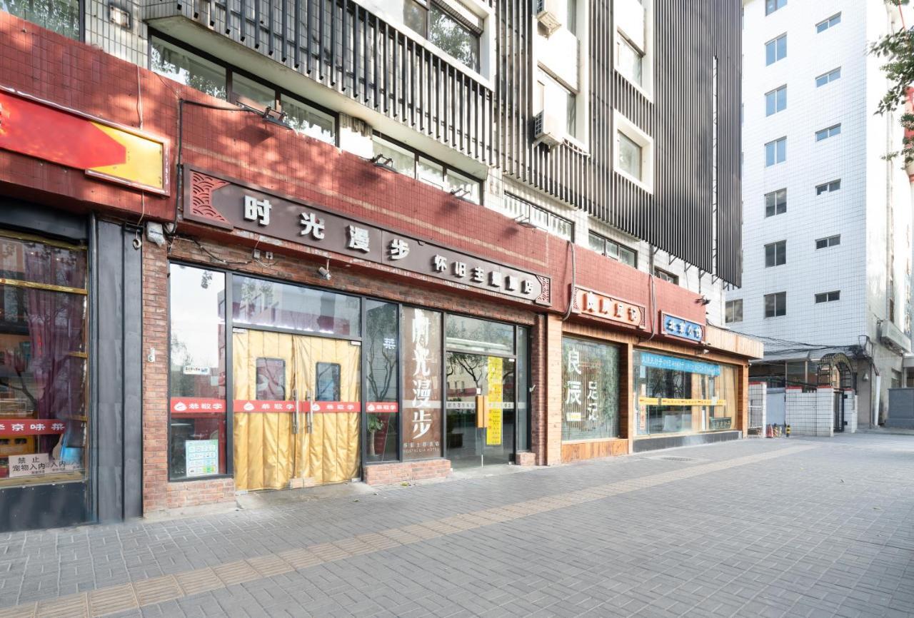 时光漫步怀旧主题酒店北京国家体育总局天坛店 外观 照片